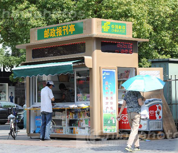 郵政報(bào)刊亭